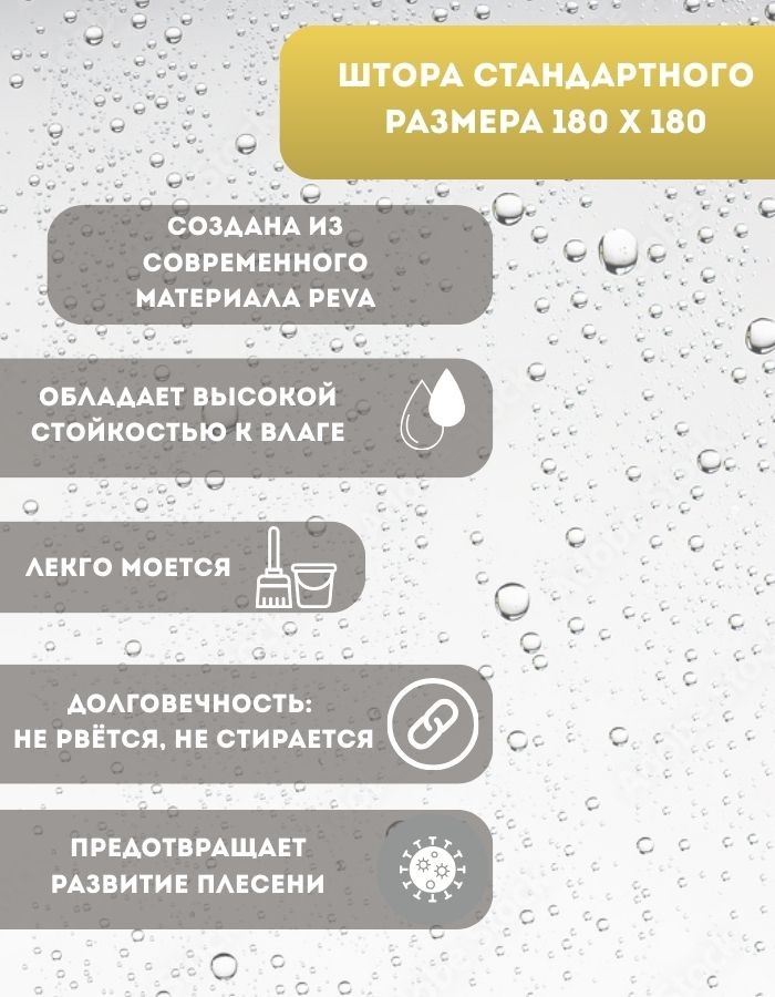 Занавеска для душа BME-1105-180*180 полиэтилен